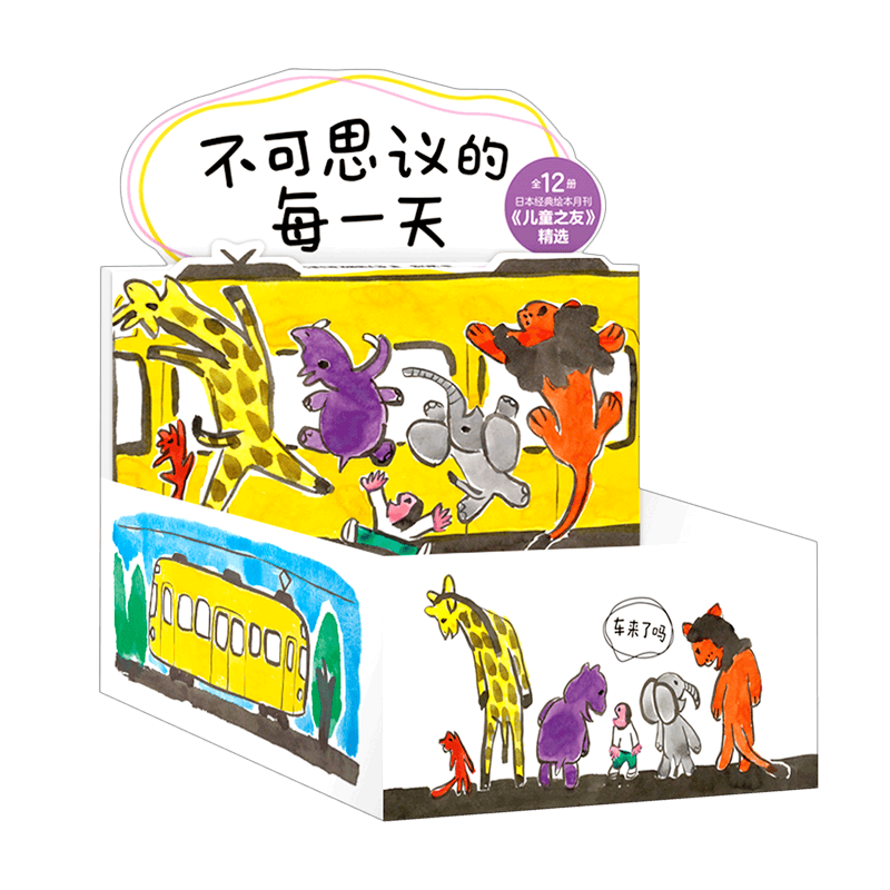 不可思议的每一天(共12册)