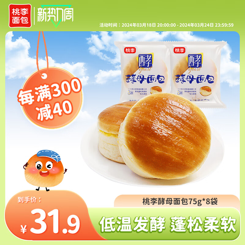 桃李    酵母面包600g早餐零食品小吃休閑禮盒網(wǎng)紅歐包特產(chǎn) 620g巧克力味+紅豆餡混裝