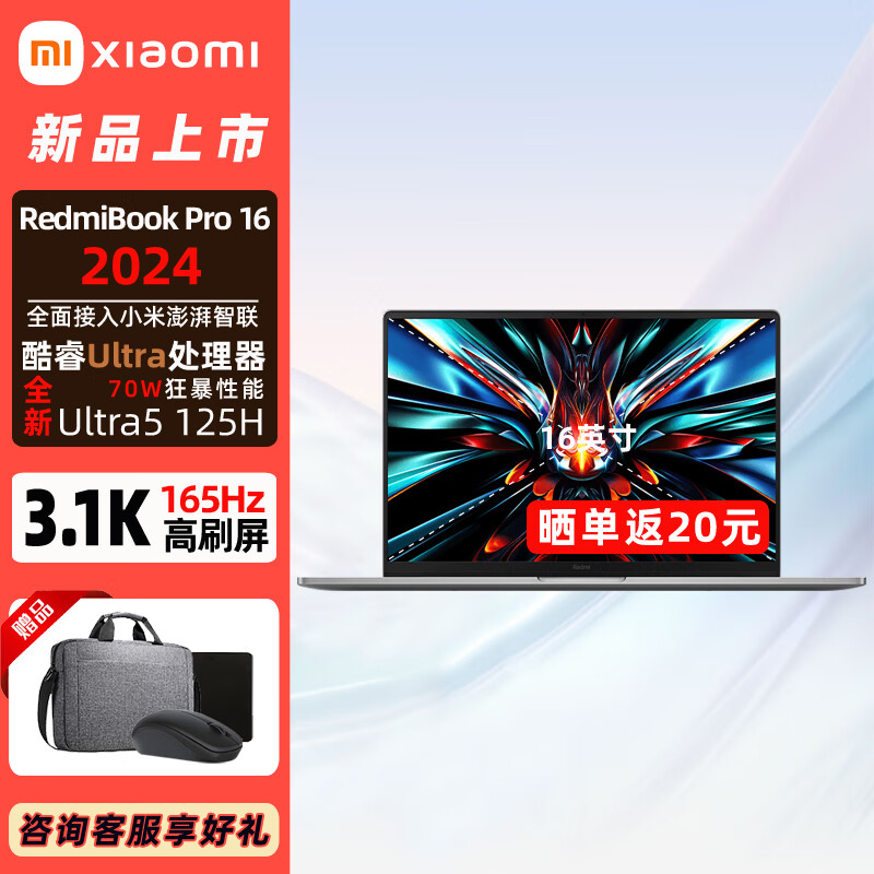 小米redmibook pro 16 2024新款ai超能本3.