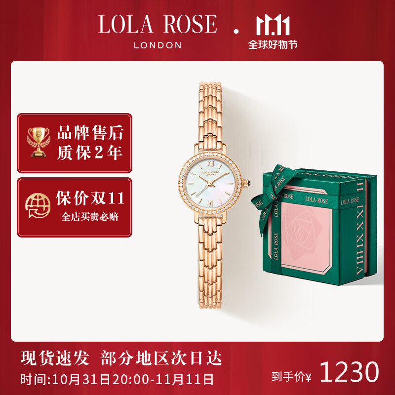 LOLA ROSE罗拉玫瑰小金表限定礼盒手表女生日礼物送女友