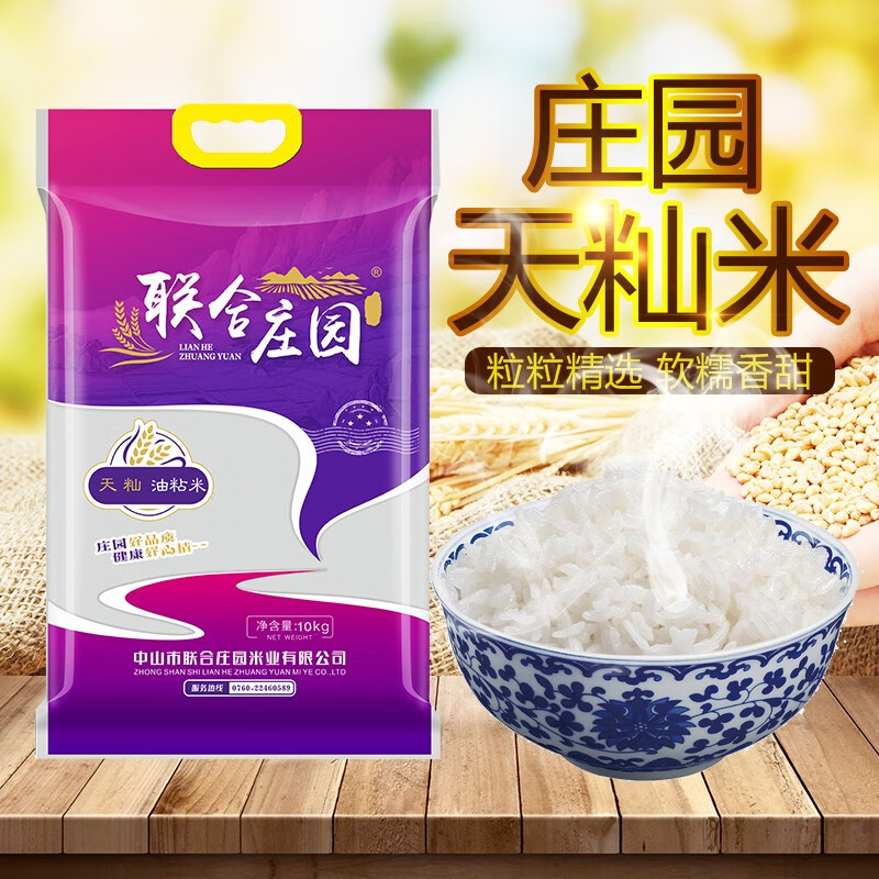 联合庄园10kg联合庄园家用当季天籼米马坝香米 20斤联合庄园天籼香米
