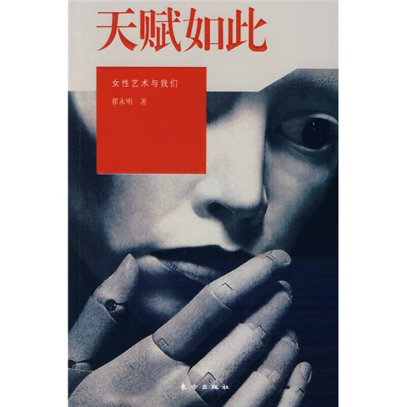 天赋如此 女性艺术与我们【正版好书,下单速发】