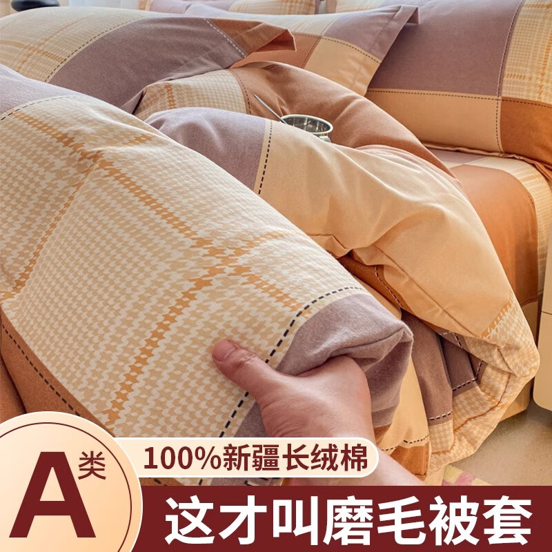 浪莎（langsha）A类全棉磨毛被套单人150x200x230纯棉100%秋冬加厚被罩宿舍床品 咖格【100%全棉磨毛】 【全棉被套单件】 150cm*200cm
