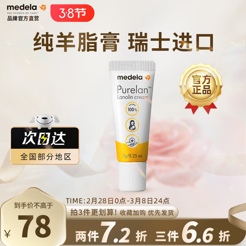 美德乐（Medela） 纯羊脂膏升级款乳头修护霜孕妇护肤膏哺乳皲裂修护羊毛脂膏7g怎么样,好用不?