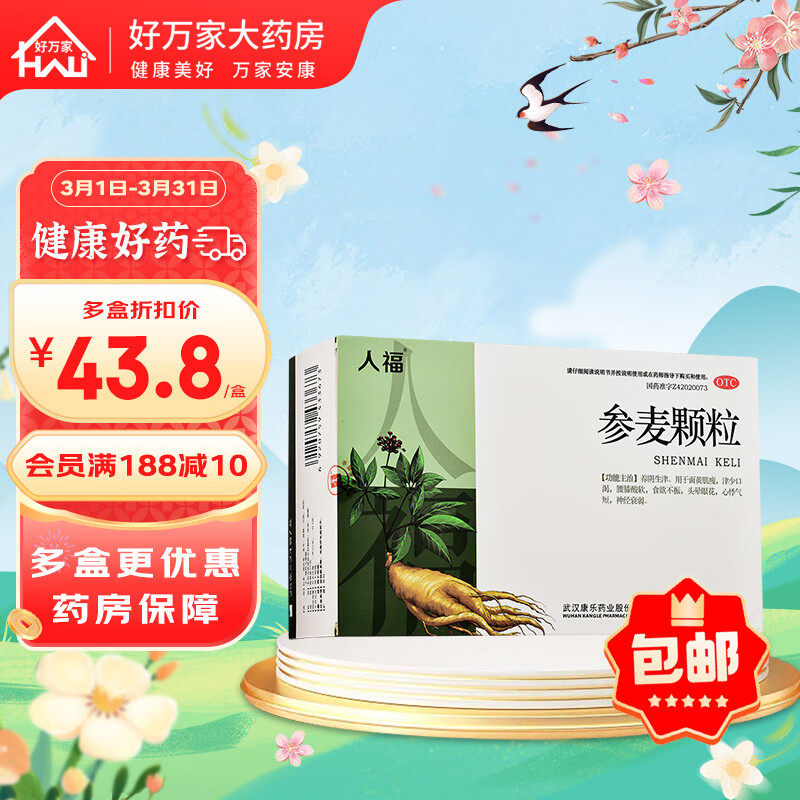 人福医药 参麦颗粒 25g*24袋/盒用于面黄肌瘦津少口渴腰膝酸软食欲不