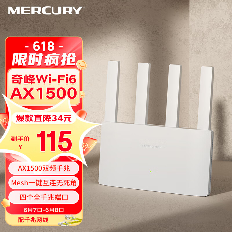 水星（MERCURY）奇峰AX1500 WiFi6双千兆无线路由器 5G双频高速wifi穿墙游戏路由全屋覆盖信号增强A15G