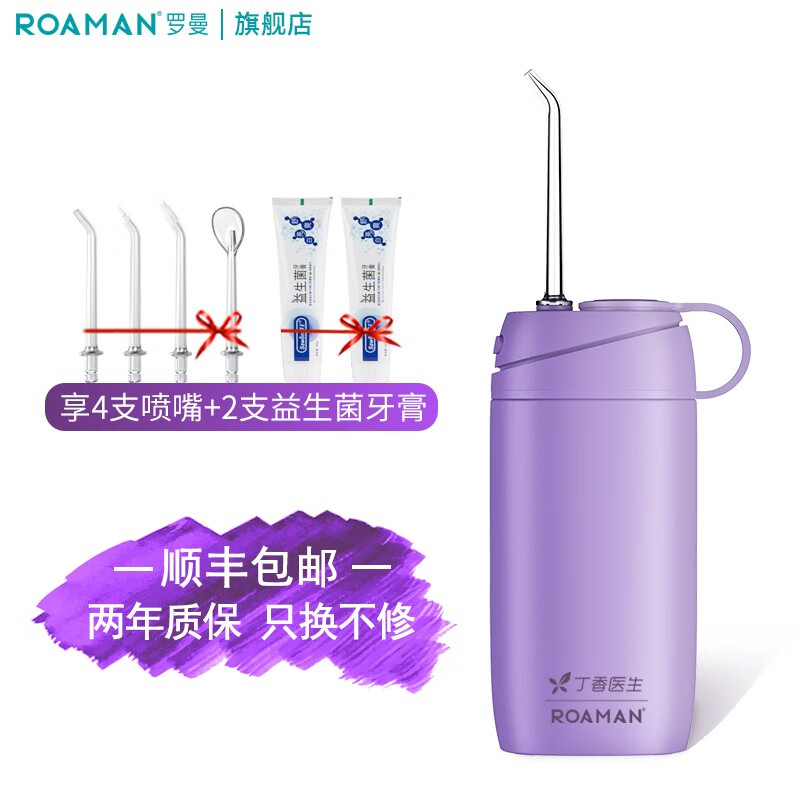 罗曼（ROAMAN）冲牙器Mini3家用防水迷你便携式洗牙器水牙线去除牙结石正畸专用洗牙神器 紫色