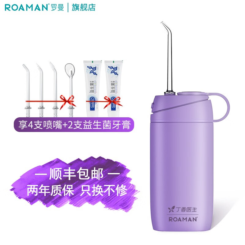 罗曼冲牙器mini 便携式洗牙器水牙线美牙仪口腔清洁去牙结石 充电式家用全身防水 丁香医生联名款