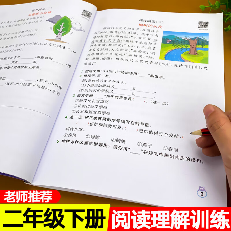 二年级下册阅读理解训练每日一练人教版小学语文专项书技巧与方法同步练习册课外阅读训练课外书下练习题小学