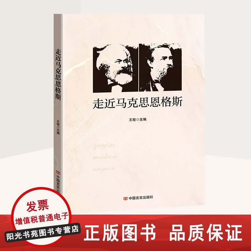 走近马克思恩格斯