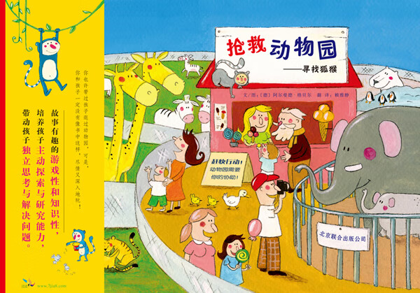抢救动物园 寻找狐猴【正版特惠】
