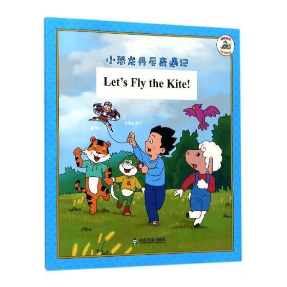 儿童节 小恐龙丹尼奇遇记:让我们放风筝吧!