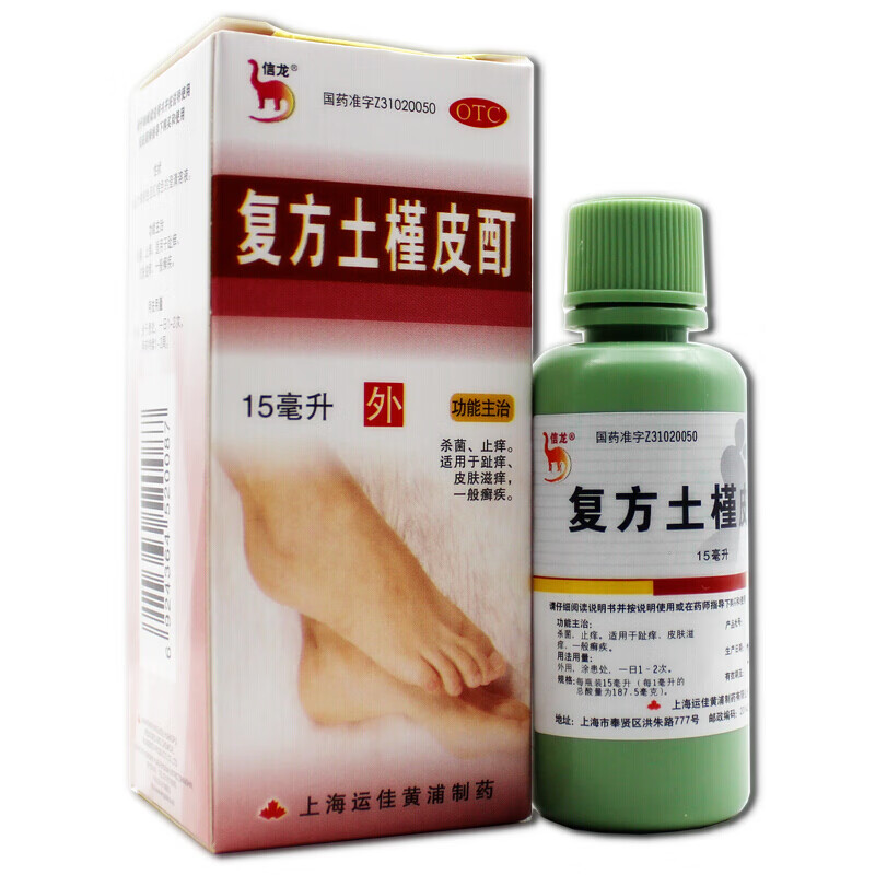信龙 复方土槿皮酊 15ml/盒 【1盒装】