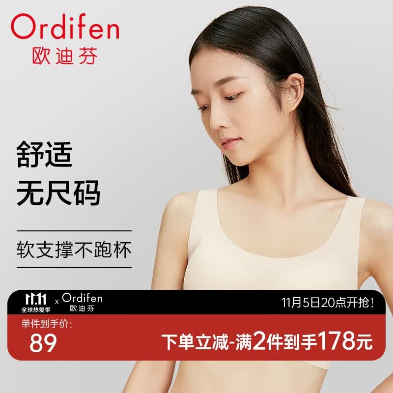 欧迪芬李纯同款无尺码网纱背心式可睡眠bras舒适无痕无钢圈文胸内衣女固定杯垫 PB1515/PB2503 晨光肤 Free