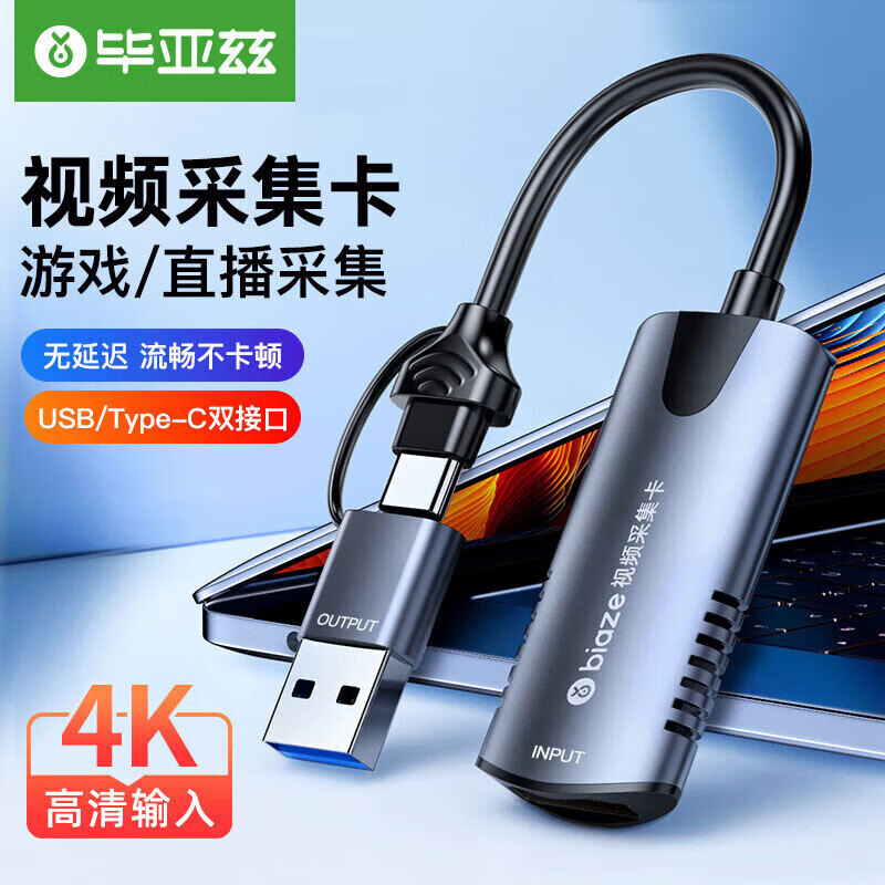 毕亚兹 HDMI视频采集卡高清4K输入Switch/NS/PS5/4游戏手机相机直播录制电脑USB/Type-C双输出采集器怎么看?