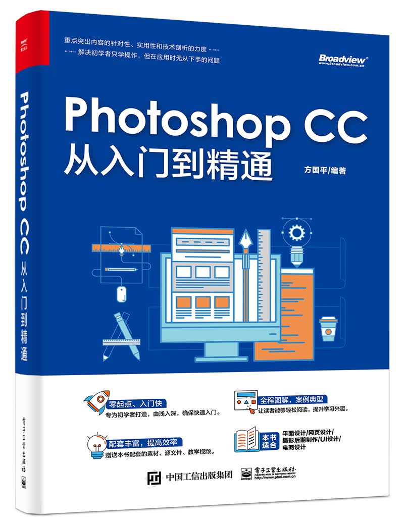 Photoshop CC 从入门到精通(博文视点出品)