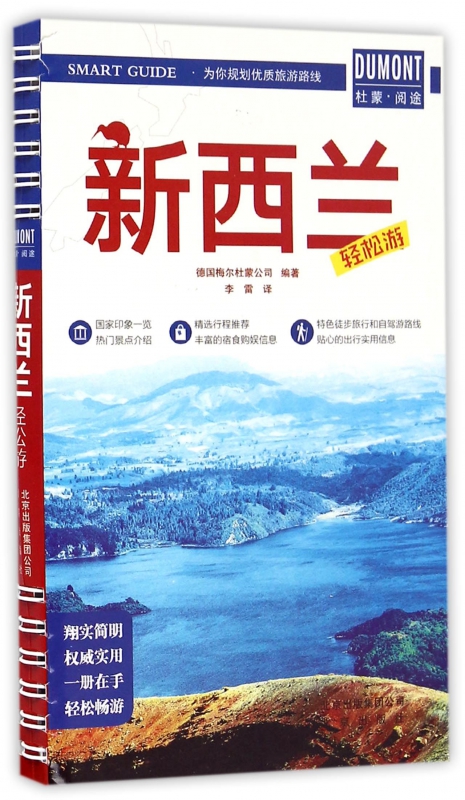 新西兰轻松游