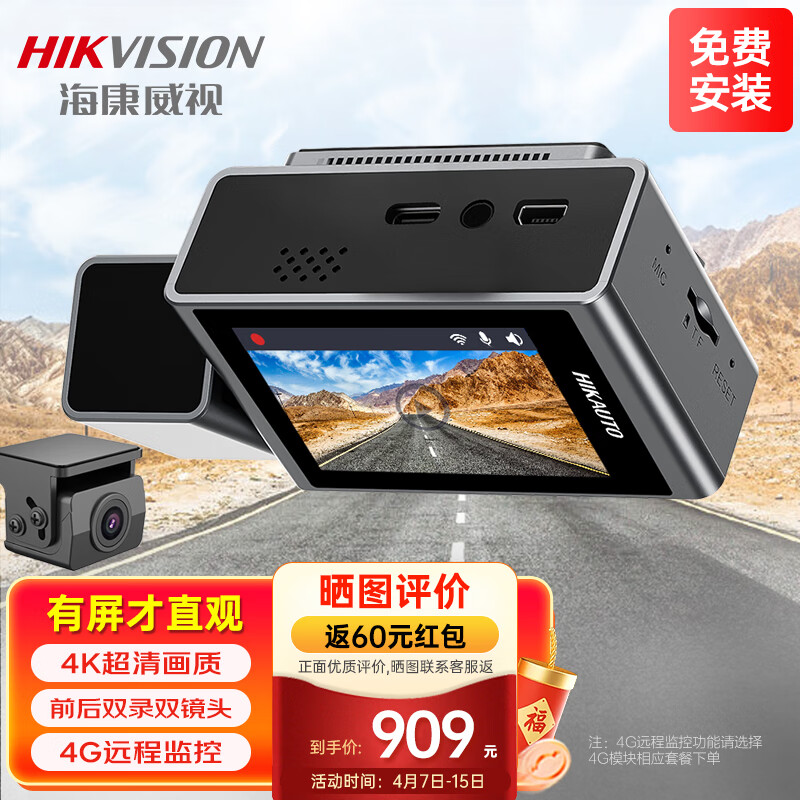 HIKVISION海康威视行车记录仪C8Pro 4K超清夜视高速不拖影智能ADAS手机互联