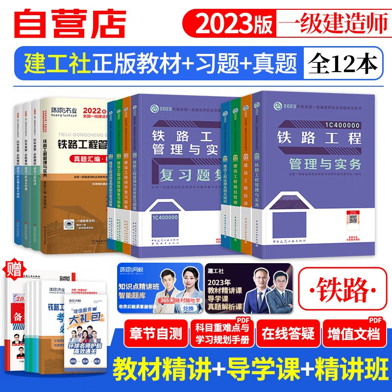 【单本包邮】备考2024 一建教材2023 通信广电实务 一建历年真题冲刺试卷+建工社教材+复习题集库13本 一级建造师2023年教材（官方正版）可搭环球网校网课视频课程精讲班讲义龙炎飞通关百题讲坛