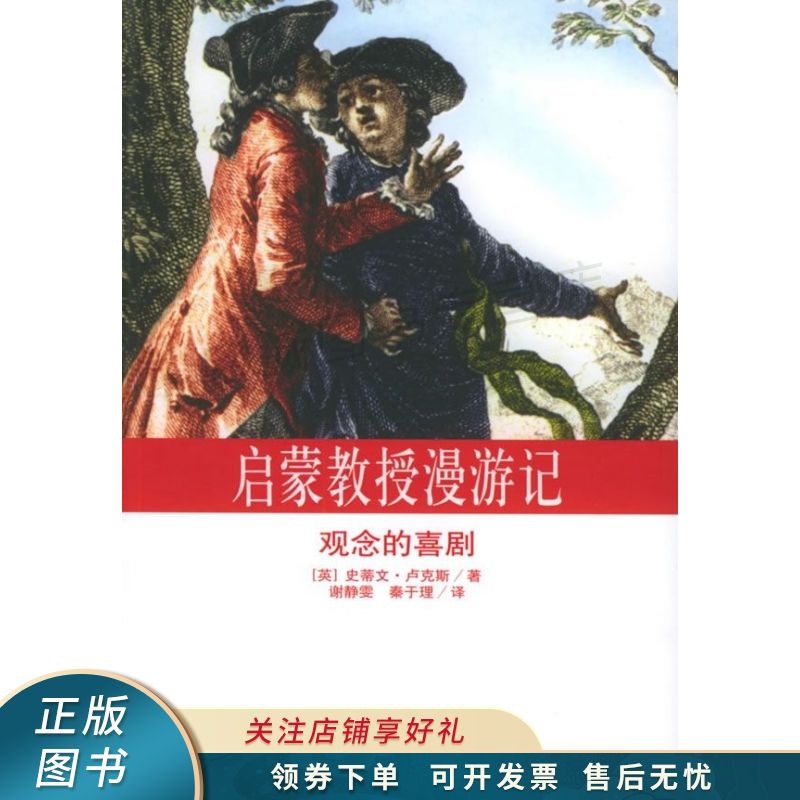 启蒙教授漫游记 卢克斯