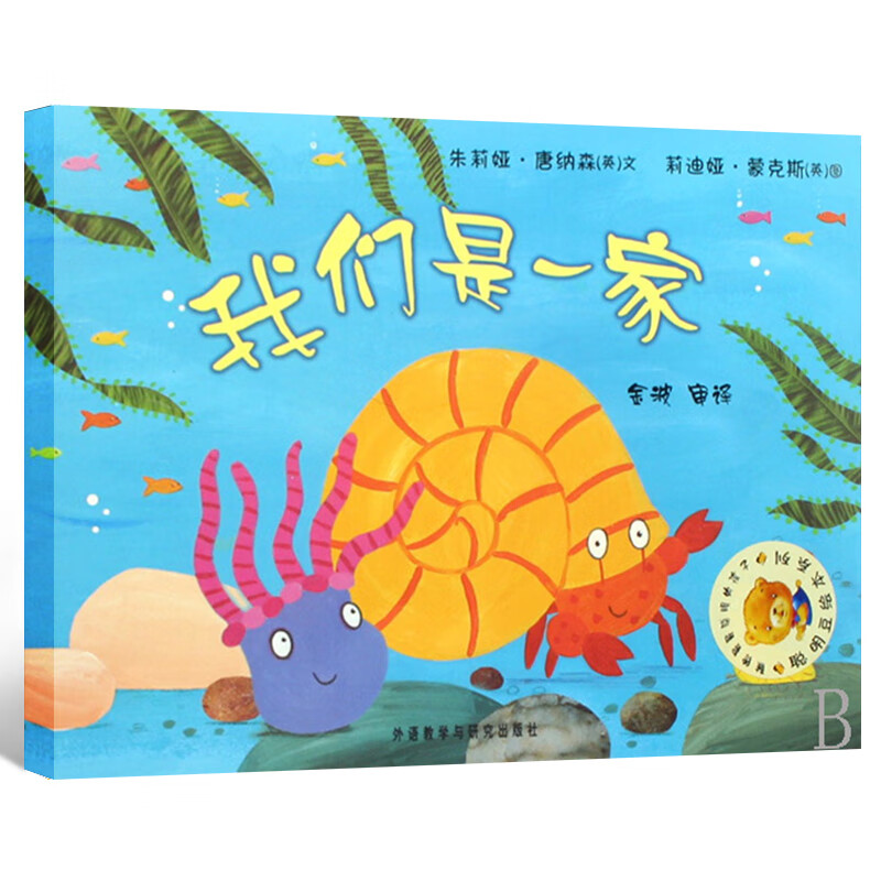 正版正版我们是一家 绘本儿童正版 聪明豆绘本系列 儿童绘本故事书