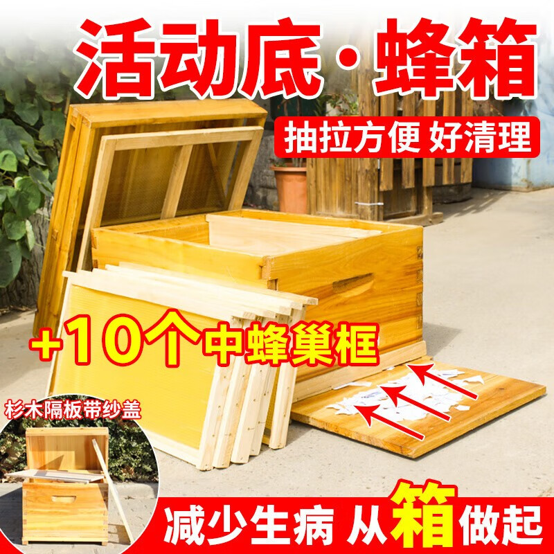 蜂之家 【底板可抽拉】活底蜜蜂蜂箱全套煮蜡杉木十框中蜂养蜂工具 煮蜡活底(散装)+10个中蜂巢框怎么样,好用不?