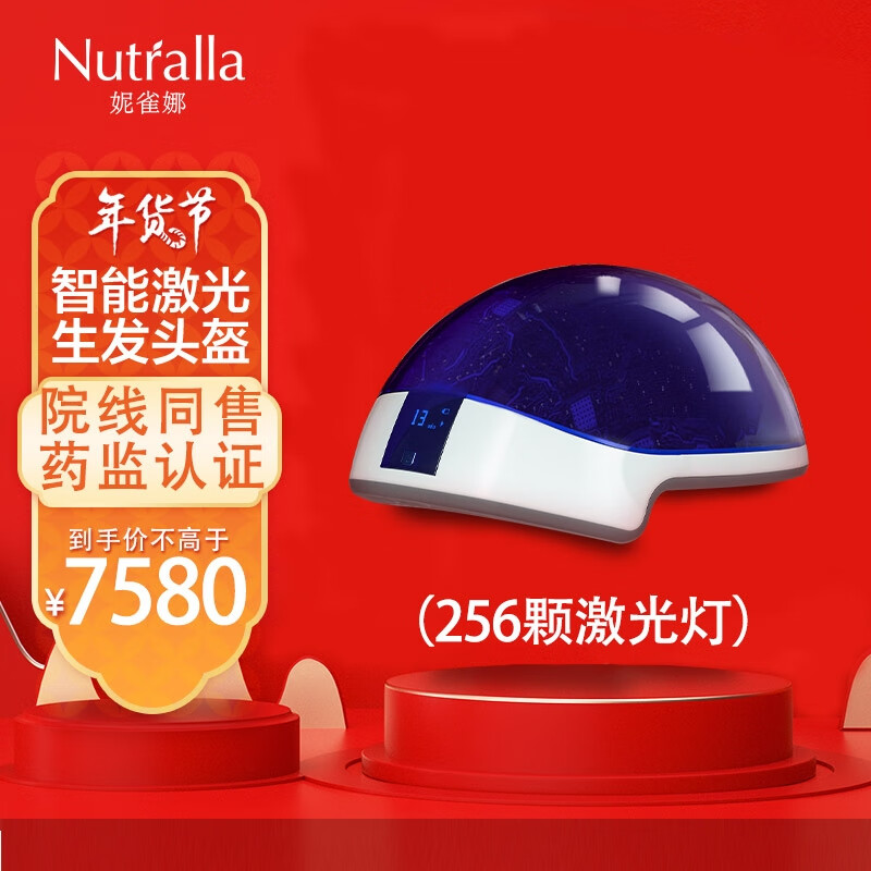 妮雀娜Nutralla激光生发仪增发健发密发头盔红光LLLT256颗生发帽 【深海蓝】256颗 激光头