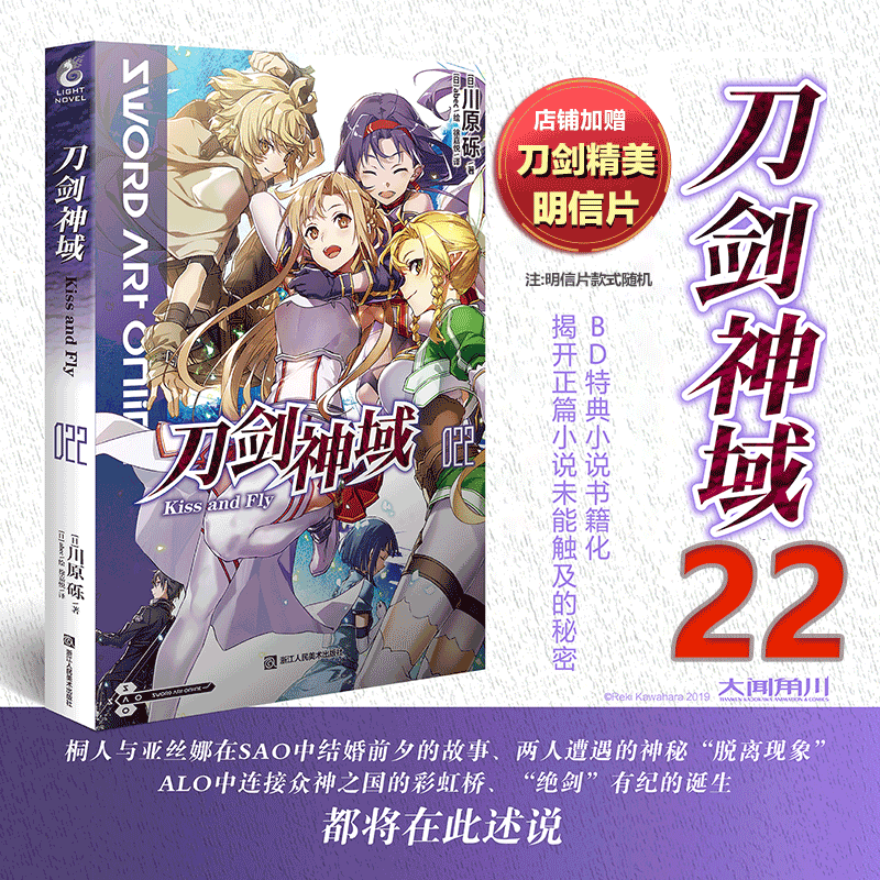 【1-26可选】刀剑神域小说 1-26 Under World 川原砾 天闻角川 刀剑神域 22