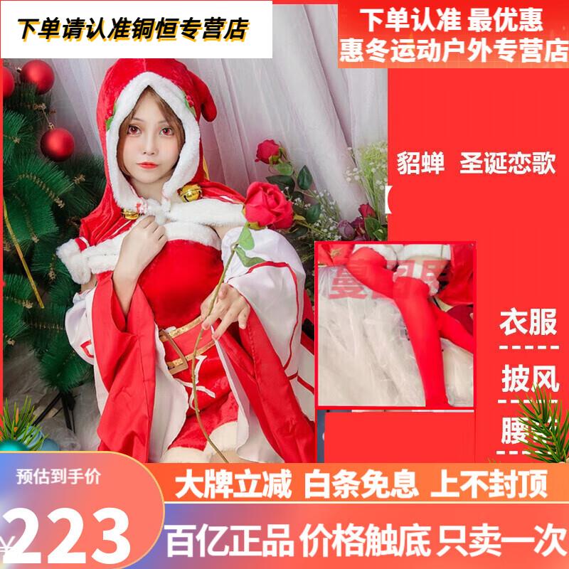 貂蝉cos圣诞恋歌cosply服装游戏荣耀cosplay女装 红色 3xl身高190-195