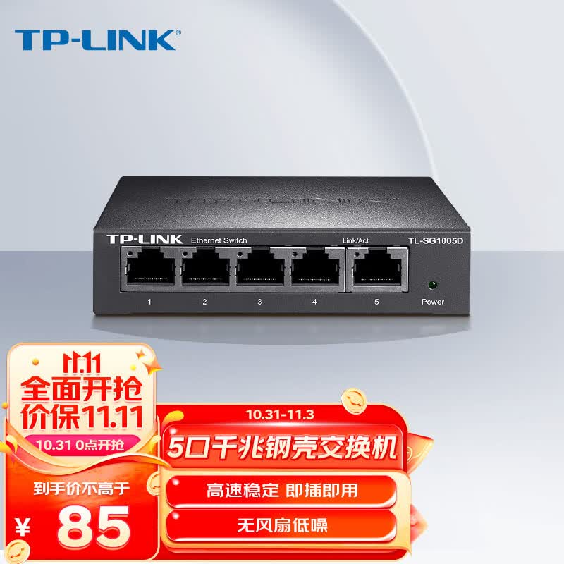 TP-LINK 5口千兆交换机 企业级交换器 监控网络网线分线器 分流器 金属机身 TL-SG1005D高性价比高么?
