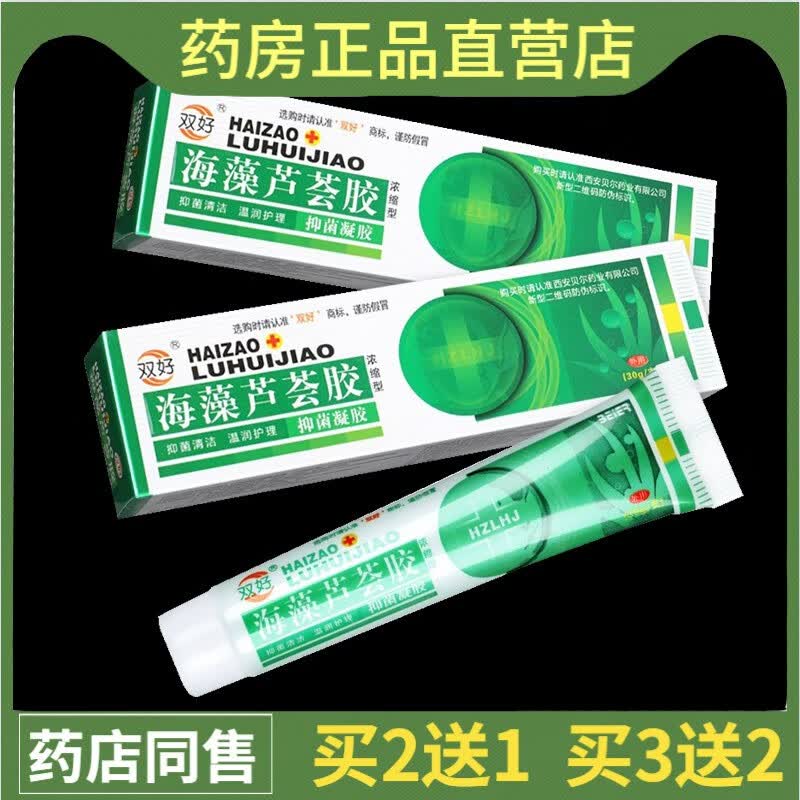 双好双好海藻芦荟抑菌凝胶芦荟胶