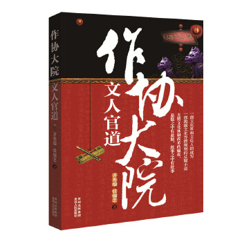 作协大院:文人官道