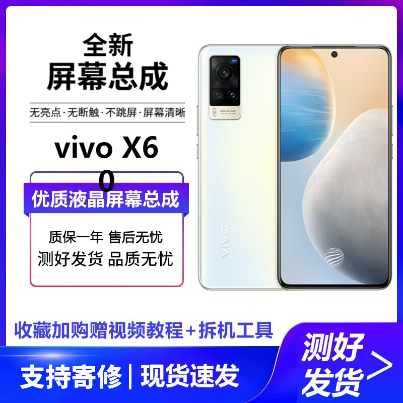 欣语（xy） 适用vivox21/x20/x9/x21i//x9sPlus/x23/7手机屏幕总成 vivo x60屏幕总成【原手感画质】属于什么档次？