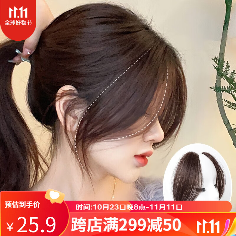 遇上佳人 八字刘海假发片 女韩八字仿真发丝自然无痕前额中分刘海片补发片 八字刘海棕黑色属于什么档次？