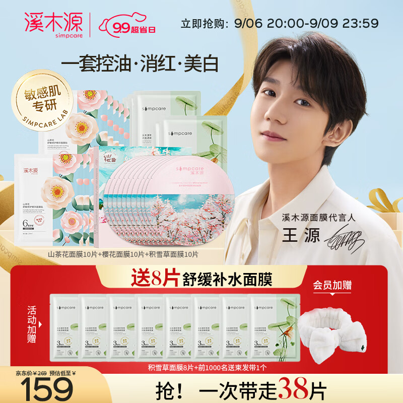 溪木源保湿补水面膜30片（褪红+美白+控油）多重补水美白滋润 控油平衡怎么样,好用不?