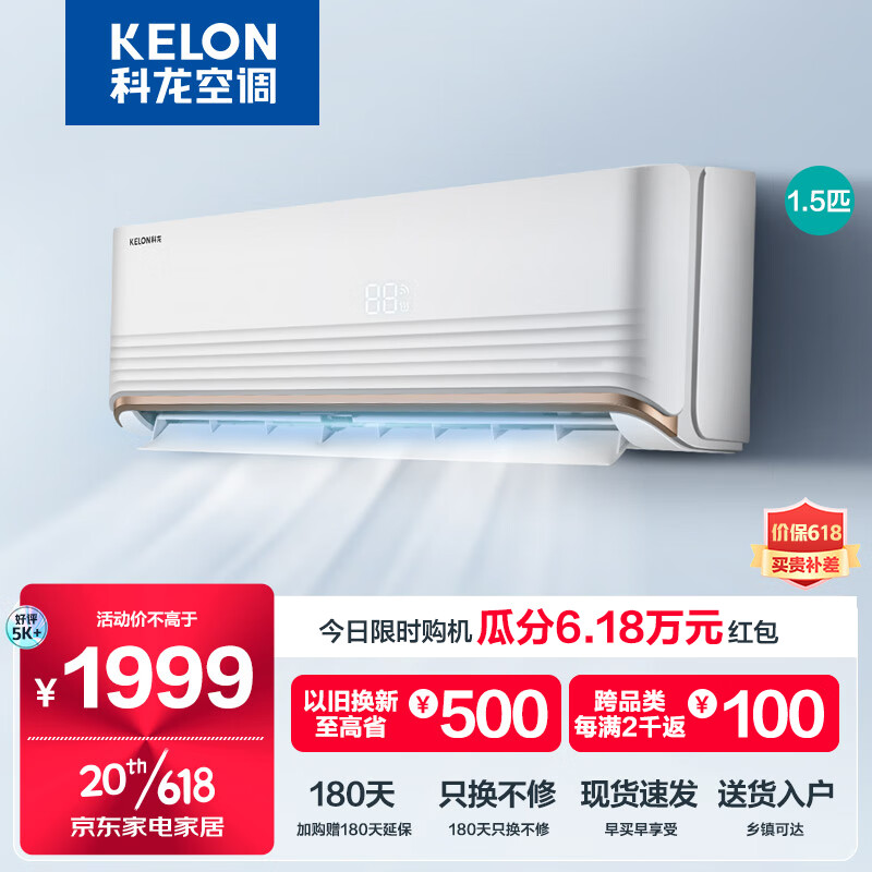 科龙（KELON） 科龙空调 大1.5匹空调 空调挂机 新一级能效  变频省电 卧室壁挂机 低噪自清洁 青春派Pro KFR-35GW/QQA1