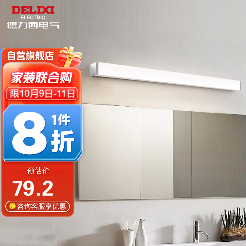 德力西（DELIXI）LED镜前灯 浴室防水防雾壁灯化妆灯卫生间壁灯12W暖白光60厘米 怎么看?