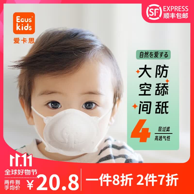 ecuskids爱卡思儿童口罩一次性婴幼儿宝宝0到6月到12月-1-3岁3d立体  【1包】3D立体小象(0-1岁半)使用感如何?