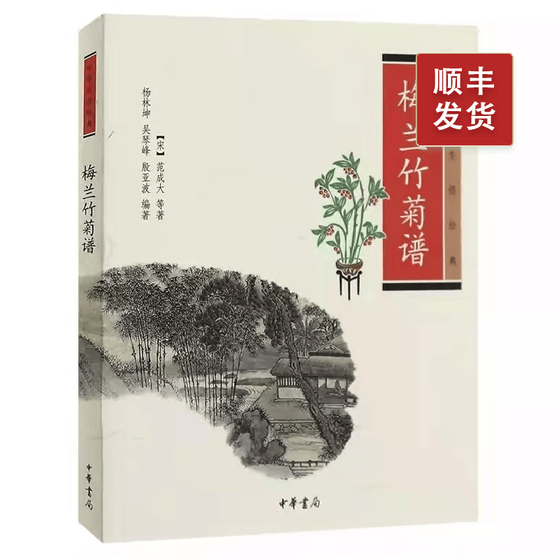 梅兰竹菊谱--中华生活经典