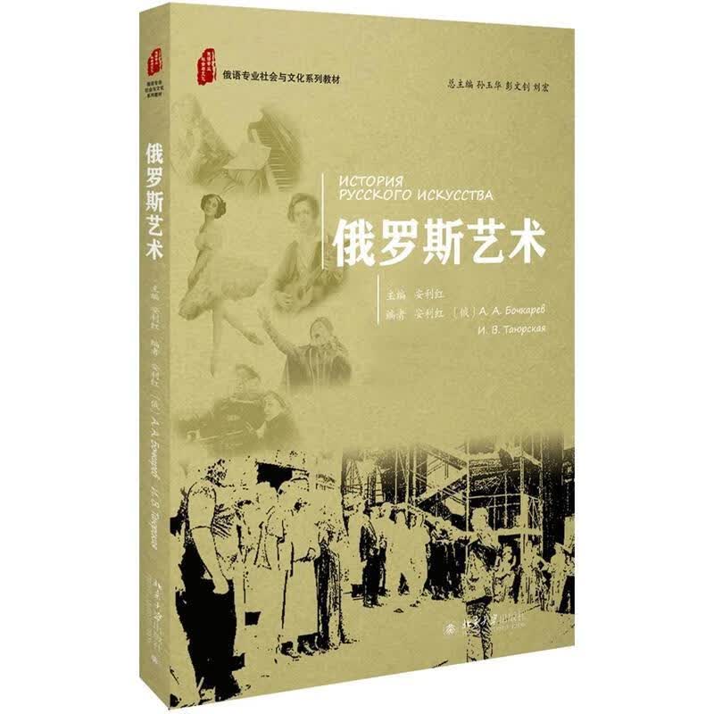 俄罗斯艺术
