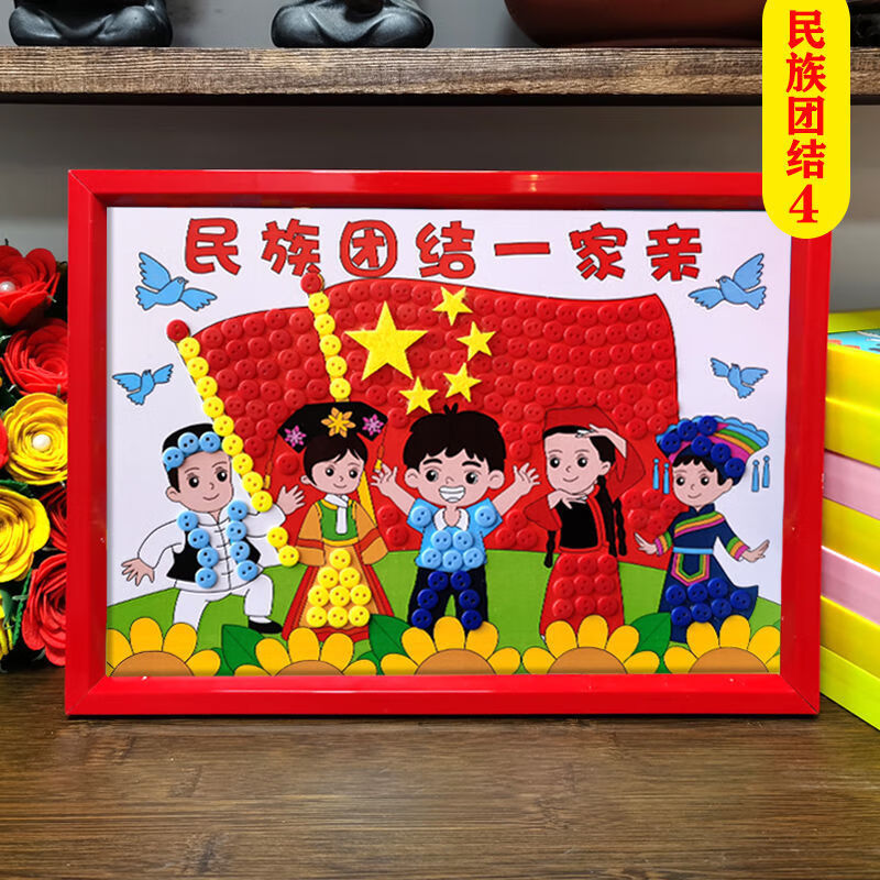 团结儿童手工diy制作少数民族服饰幼儿园小学生纽扣贴画材料 爱国1