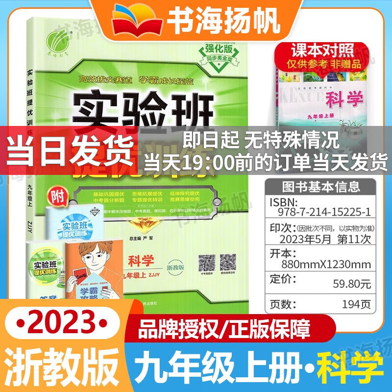 科目多选】实验班提优训练九年级上册 科学 浙教版 教材同步练习册课时优化作业