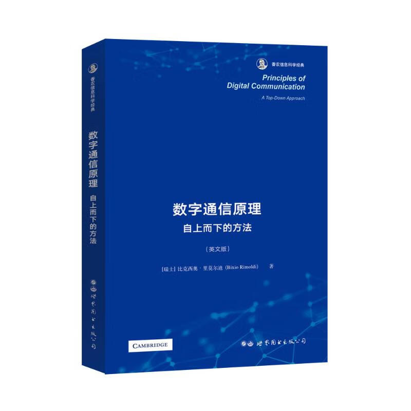 数字通信原理 自上而下的方法(英文版)