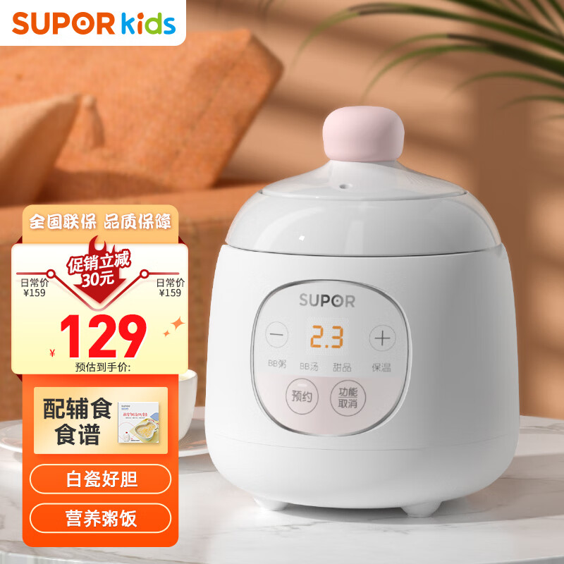 苏泊尔（SUPOR）婴儿BB煲电炖锅电炖盅煮粥锅家用多功能宝宝0.5L辅食机 DG05CQ03怎么看?