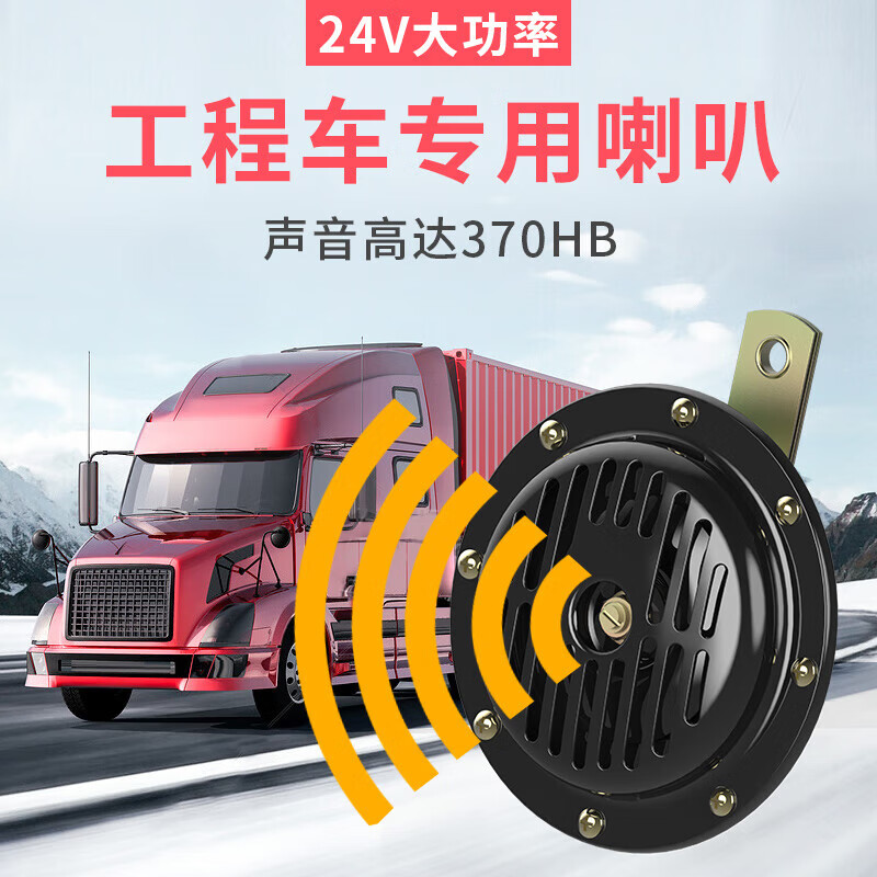 vieruodis汽车盆型喇叭防水响24v电喇叭客车大货车工程车通用鸣笛喇叭