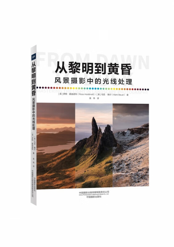 从黎明到黄昏—风景摄影中的光线处理