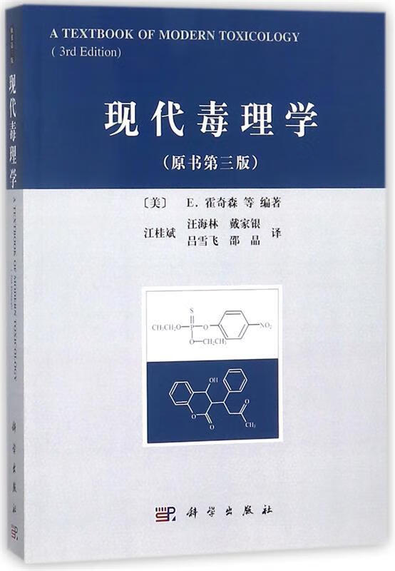 现代毒理学