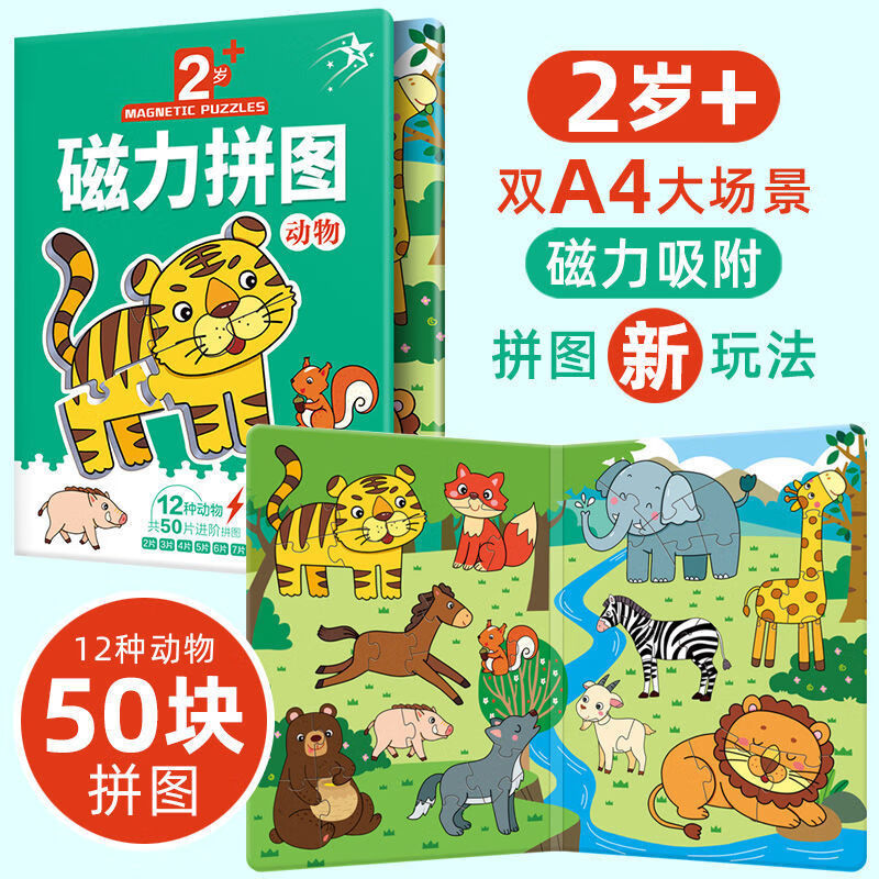 好沐音(haomuyin)儿童磁力拼图海洋海底世界动物男孩智力进阶拼板宝宝