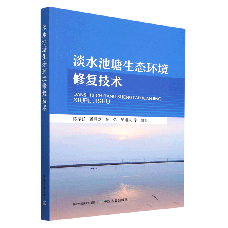 淡水池塘生态环境修复技术
