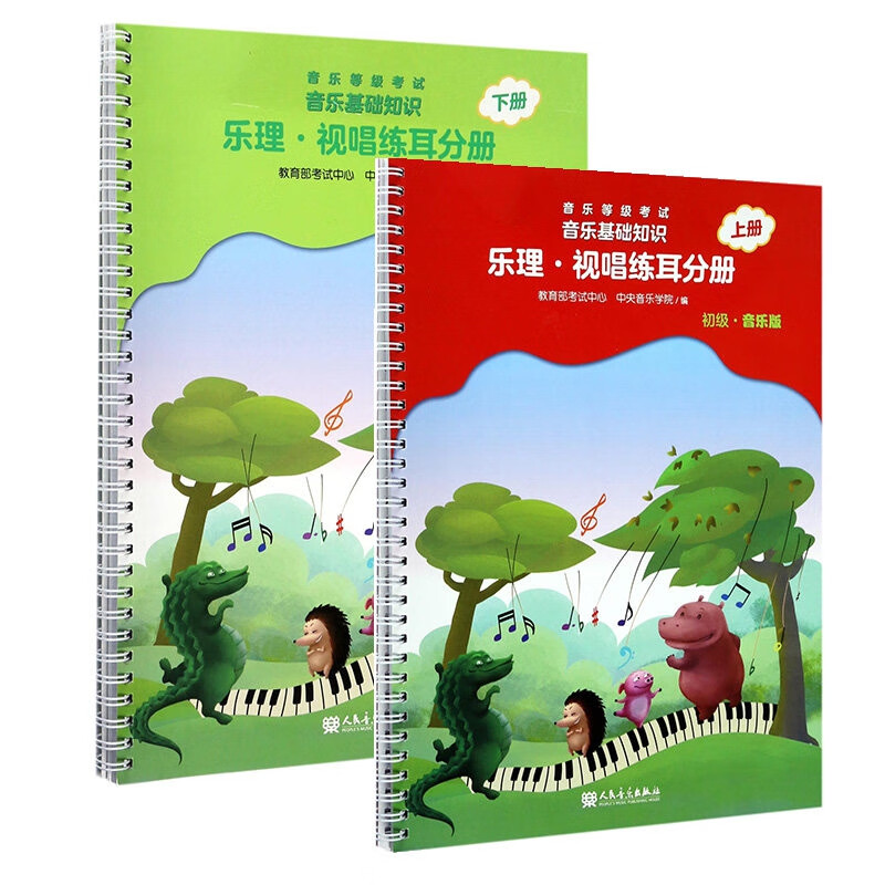 音乐等级考试音乐基础知识系列 共2册